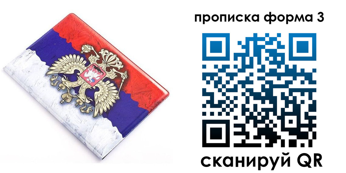 временная регистрация купить в Фурманове
