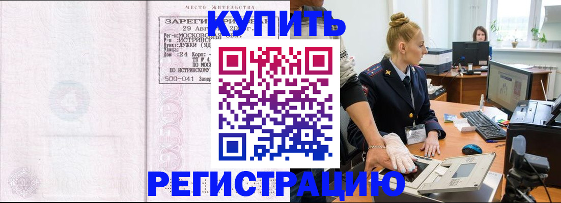 временная регистрация надежно в Фурманове