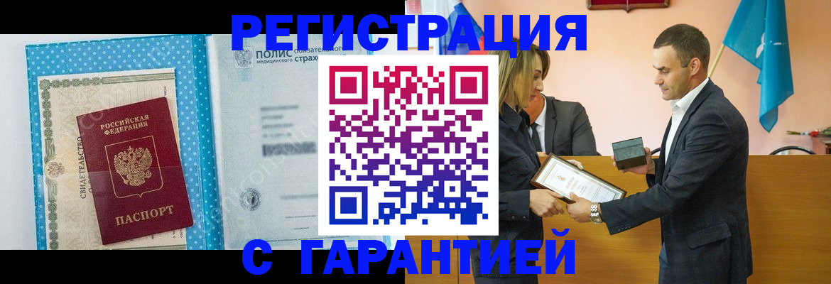 прописка для работы в Фурманове