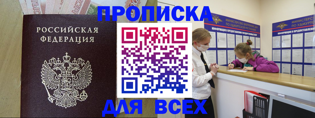 прописка регистрация в Фурманове