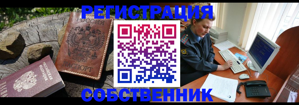 временная регистрация для школы в Фурманове